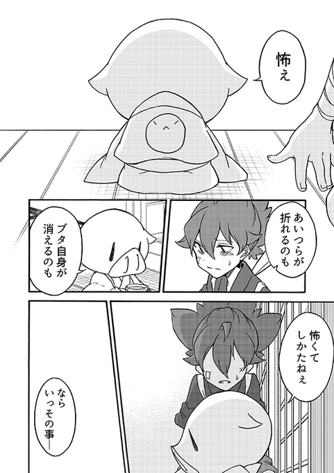 豚が審神者してる本丸の話。22話。(4/5)
※創作審神者(豚)思いっきり出てきます。 