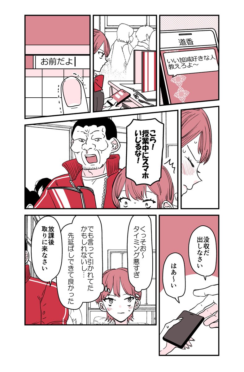 生徒指導の百合先生🦍8話
言葉で伝えて。

#漫画が読めるハッシュタグ 