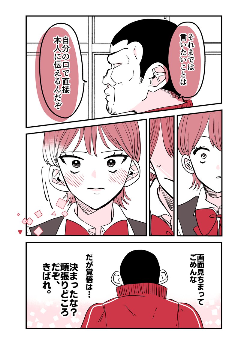 生徒指導の百合先生🦍8話
言葉で伝えて。

#漫画が読めるハッシュタグ 