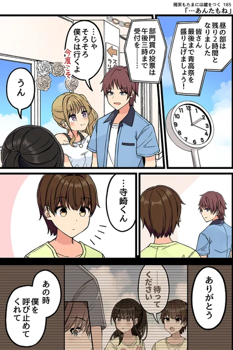 現実もたまには嘘をつく185話 1/2  #現実もたまには嘘をつく #ゲーム好きの彼女と色々する話