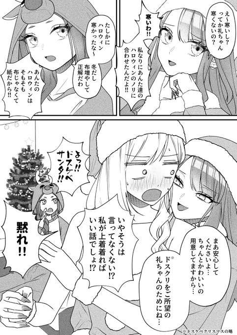 ドス…クリスマスパーティーをしよう(2/2)