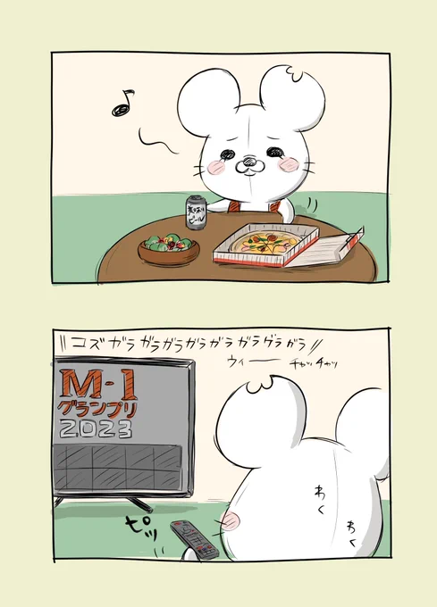 今年も 