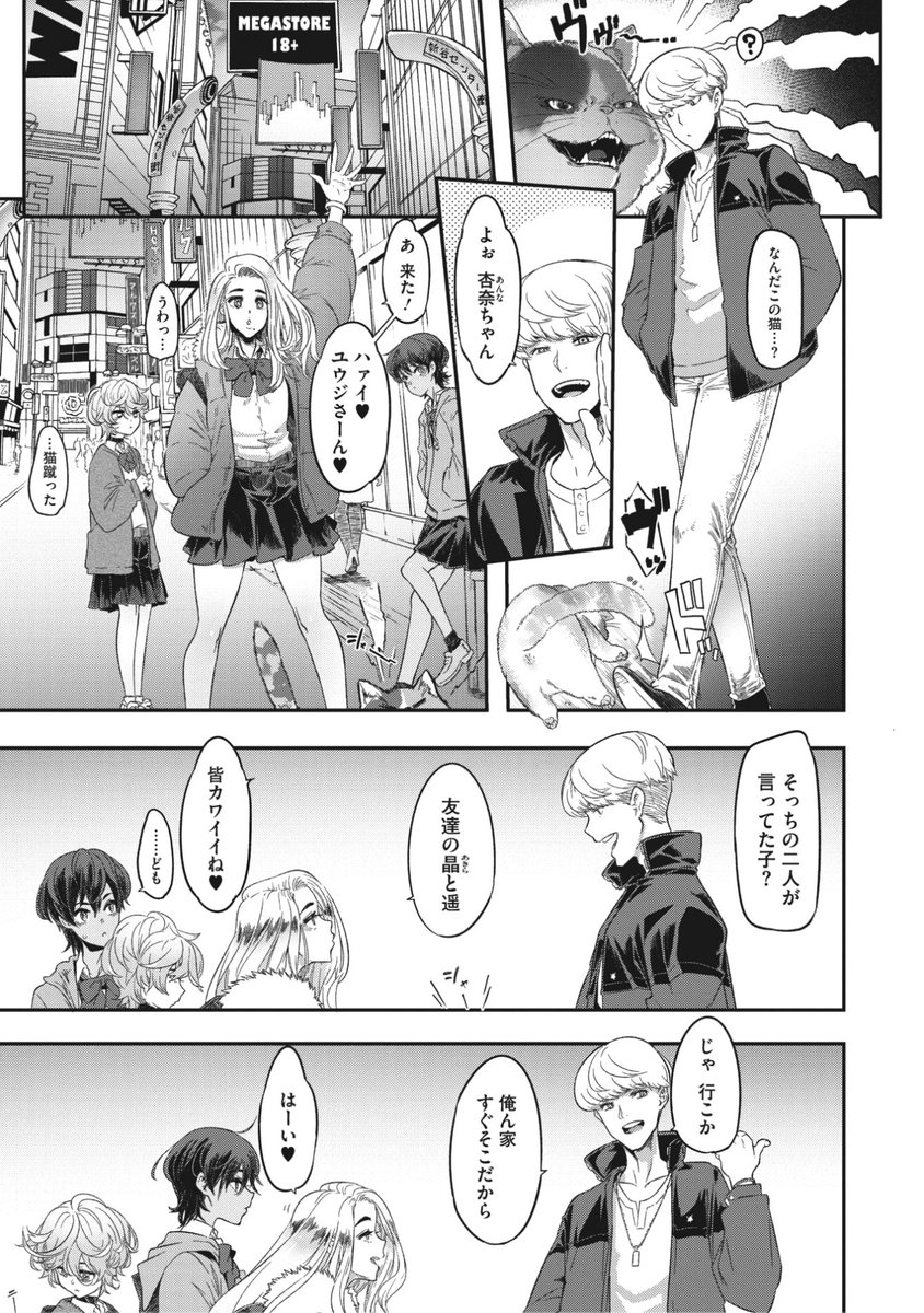 行きずり夜想曲 第2番 前章(新堂エル)｜無料エロ漫画試し読み