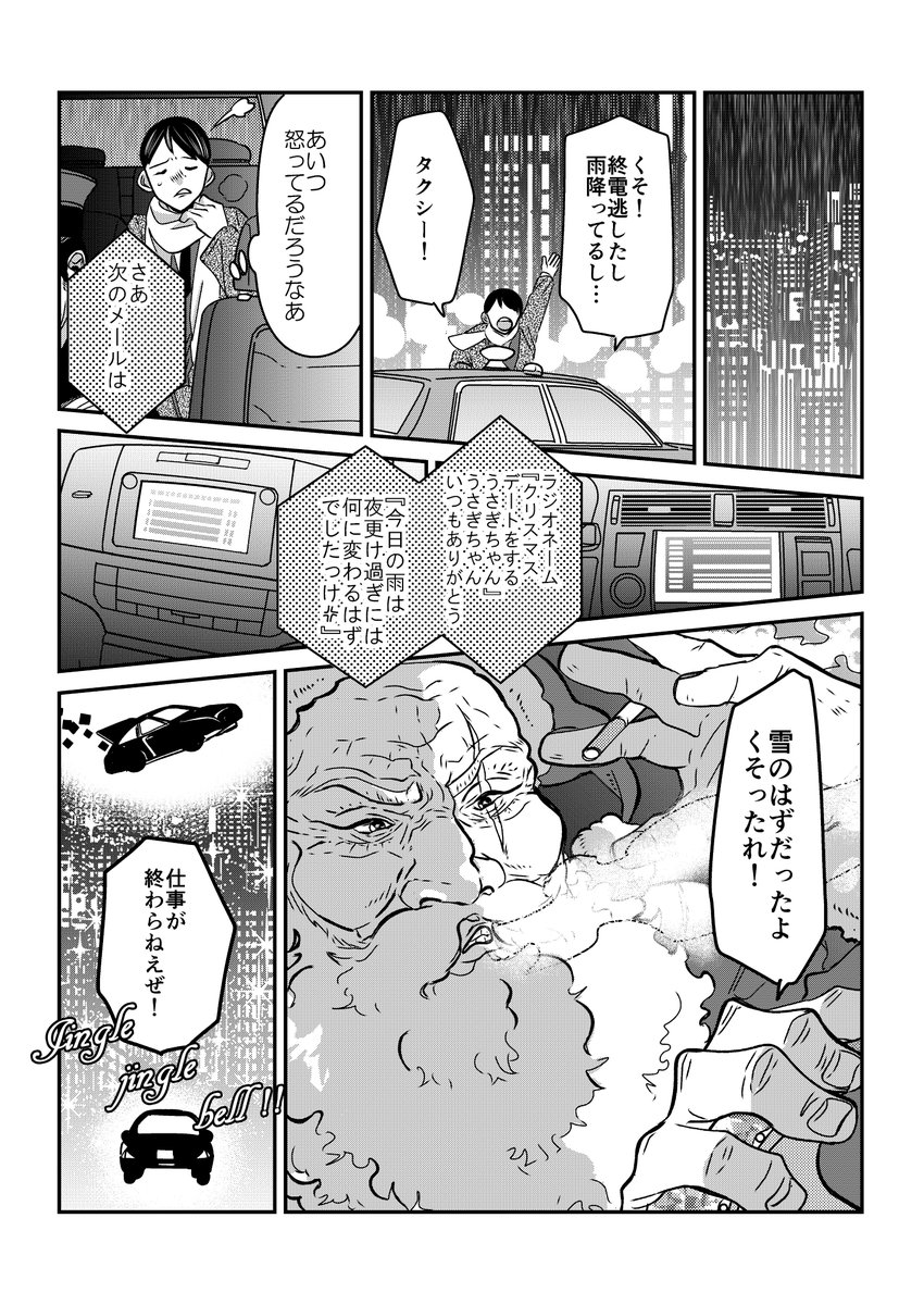 クリスマスもハードな日々🎅
著作権に引っかからない程度で。

#漫画が読めるハッシュタグ 