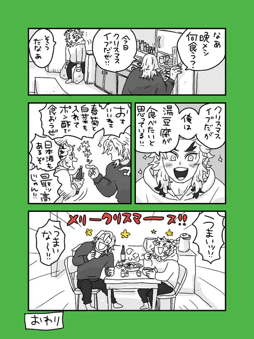 好きなもの食べてウマイウマイしたらいいじゃないの 
良い🎄🧑‍🎄をお過ごしくださいませ 