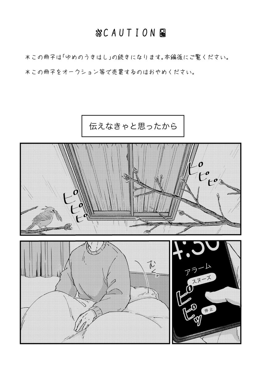 伝えなきゃと思ったから(1/3)

12/17イベント配布のコピー本です。
ゆめのうきはしの続きものですので、本編後に読むことをオススメします。

※🔥🎴/煉炭/杏炭 