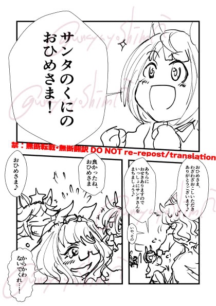 「聖なる夜にハヤヒデにラブコメをさせよ」とお告げがあったのだが時間切れなのでネーム状態でアップする

 #うなぴょいまとめ 
