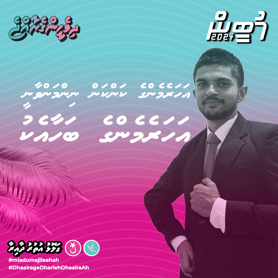 އަހަރެމެންގެ ކަންކަން ނިންމަންވާނީ އަހަރެމެންގެ ބަހާއެކު!

#MiAduMajileehah #Mubeen2024 #PPMPNCPrimary #GalolhuUthuru #DhaairageDhariehDhaairaAh