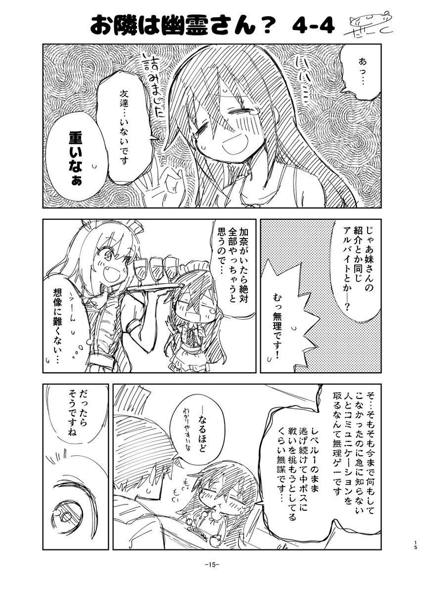 オリジナル漫画 
お隣は幽霊さん? 4-4 (1/2) 