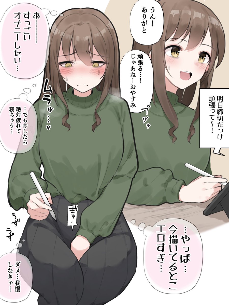 締切目前なのに描いてる途中でムラムラしちゃって原稿どころじゃない女の子 