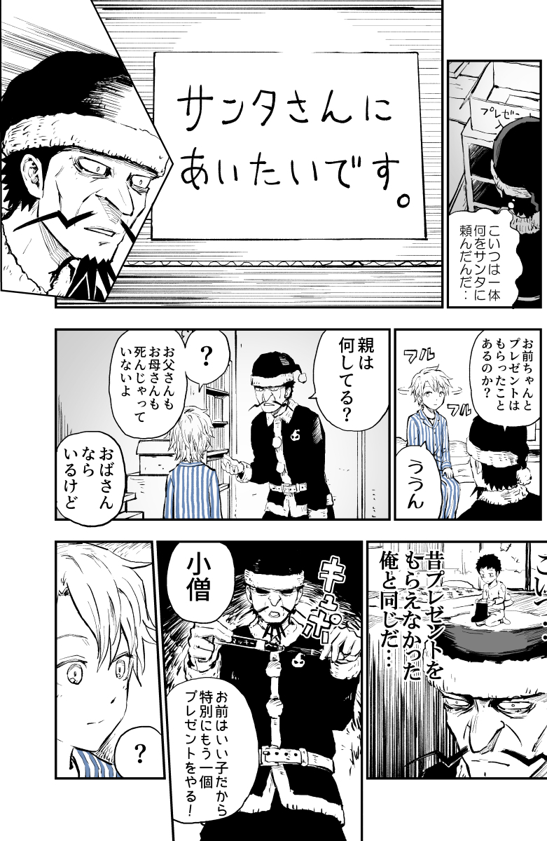 ブラックサンタのクリスマス(1/6) 