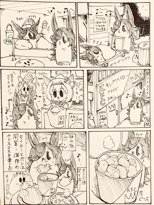 ライス食堂の営業後にクリスマスを過ごす半ライス達…🍚

マイキーはテキサスをお家に送った後、同室のポン(味見係)とクリスマスを過ごした🎄 