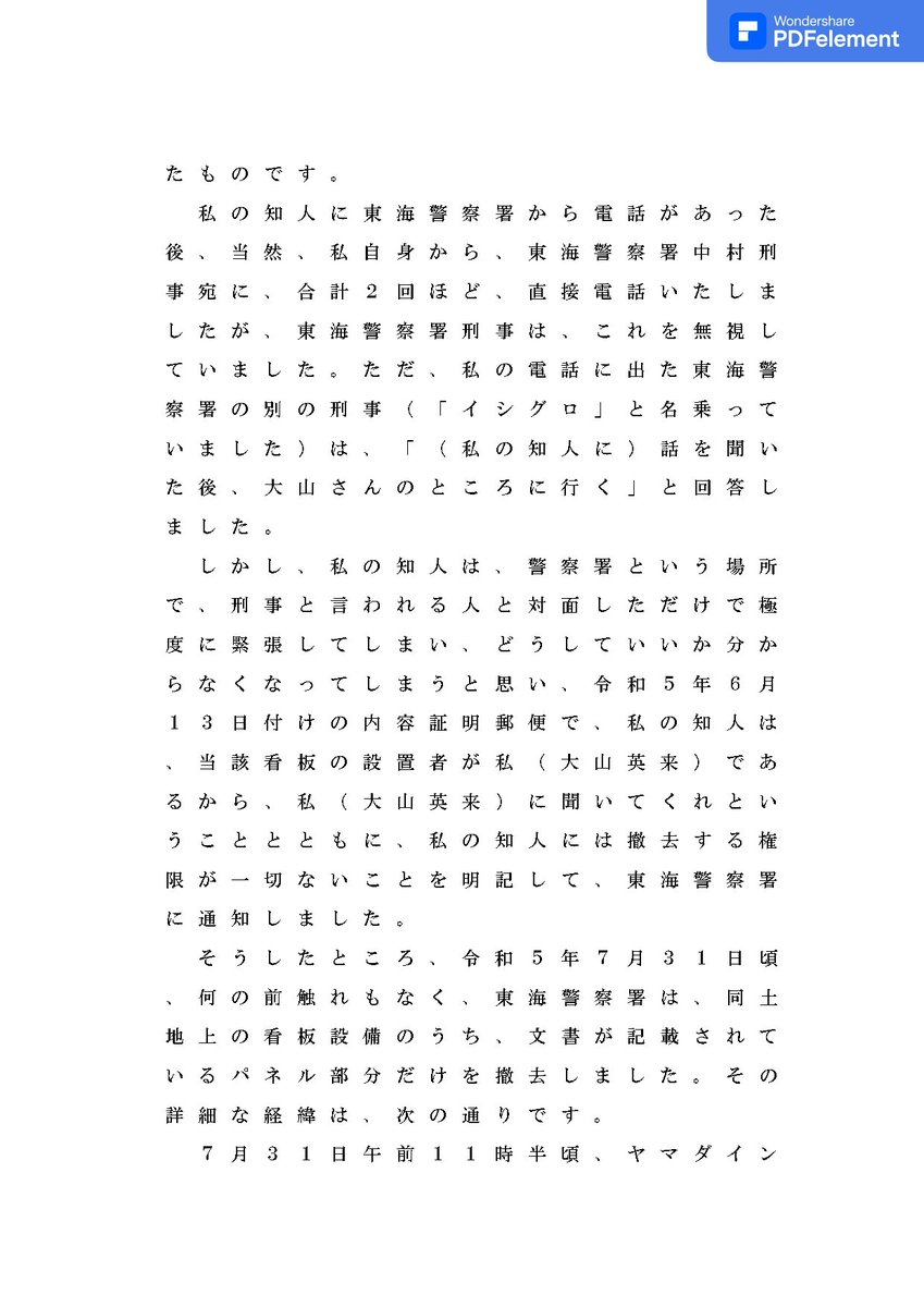 hide_deki's tweet photo. 令和5年12月２２日
愛知県警察本部長宛てに
内容証明郵便を発送致しました。
経緯を簡単に説明致します。

２０１８年３月
名古屋市の不動産会社㈱フラットは、居住者を退去させる目的で、愛知県東海市にて、不法行為を行いました。
所轄の愛知県警察東海警察署ははじめ、被害者の訴えを無視し、捜査しなかった為、㈱フラットは家財等を奪い、処分（証拠隠滅）に成功。その後、正式に刑��告訴、損害賠償請求され、検察にも裁判所にもその犯罪性を認められました��、その後も、一切の謝罪もせず、今もなお、同じように営業を続けています。

愛知県東海市にあるヤマダインフラテクノス㈱は、その㈱フラットより件の事件のあった土地・家屋を購入。リフォーム工事を行った際、他人の土地を当然のように、侵入・使用し、一切の説明も、謝罪もしていない。予め、立入禁止と念を押されていたにも関わらず。

当事者達は
悪いことをしたつもりなど無いのでしょう。ならば、その事実、行動を世間に公表されて、何も困ることなどありませんよね。
だって「悪いことなどしていない」のだから。
そういった事実を記載した看板が現地に立てられたのが、2022年7月。

そして、2023年7月 その事実を記載した看板を愛知県警察東海警察署は所有者になんの連絡もせず、撤去しました。しかし、その後、捜査らしきこ���は全く行われていません。
愛知県警察東海警察署は、���の立てた看板を面白く思わない人物の為に働き、撤去が完了したら、もう全て解決したとでも思ってんですかね（#^ω^）
＃東海市名和町の珍看板

参考までに
https://t.co/C9phgAmTM0
画像欄にその内容証明を貼っていきます。返信欄に続きを添付していきます↓