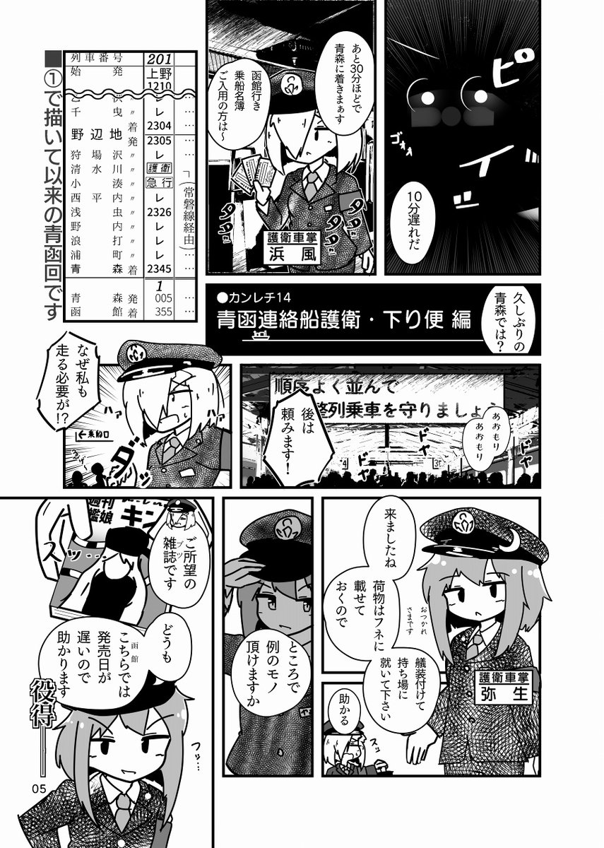 【新刊】冬コミメインは艦これx鉄道の「カンレチ14」(A5/36P/500円)です!
今回は「青函連絡船」と「砂原線」を描きました。た今回並ぶ本は北海道が多いです!!
1日目(東ヨ24a)のほか、2日目(東イ04a)でも参加します、委託もあります。お待ちしております!