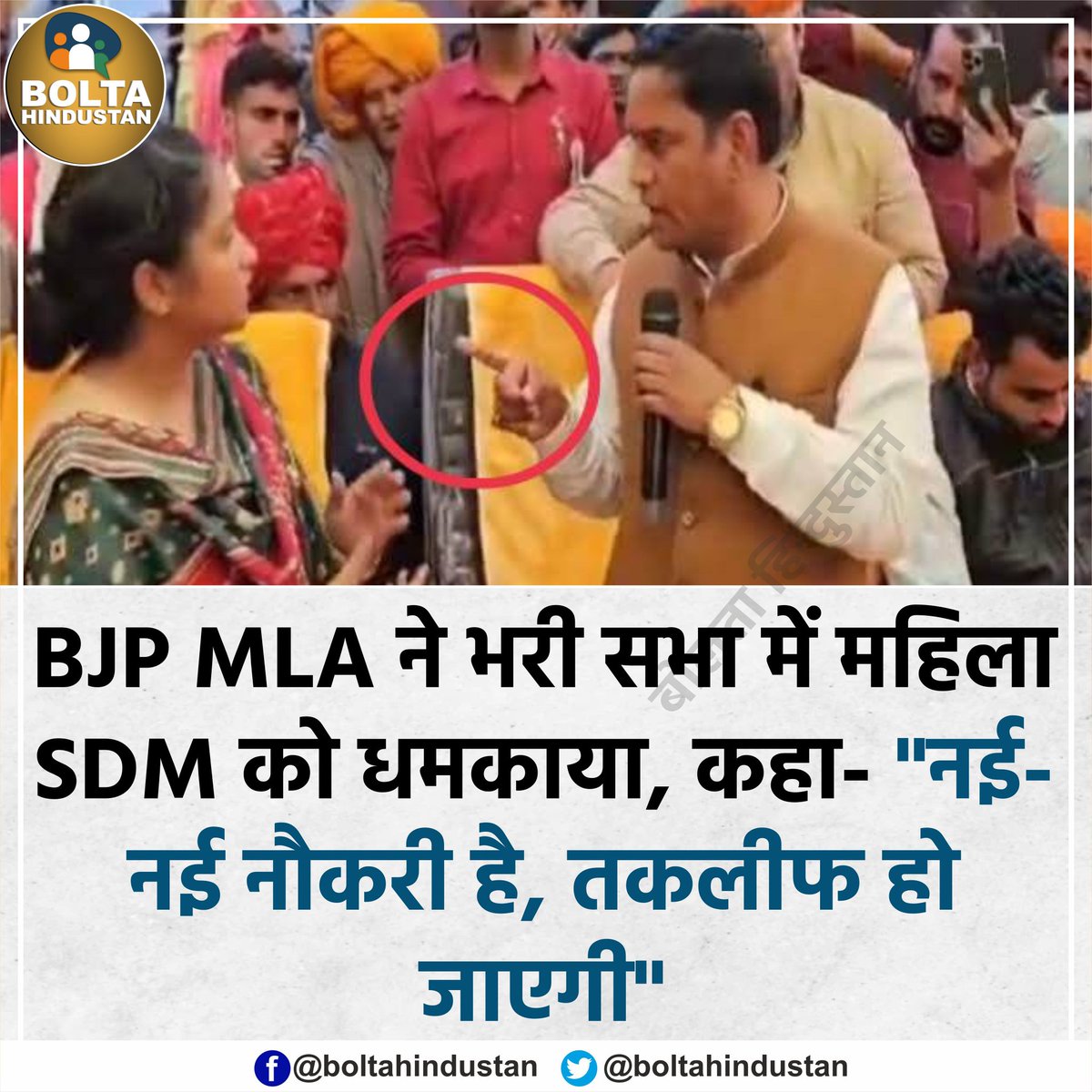 राजस्थान : BJP MLA ने महिला SDM को धमकाया, कहा- 'नई-नई नौकरी है, तकलीफ हो जाएगी'
