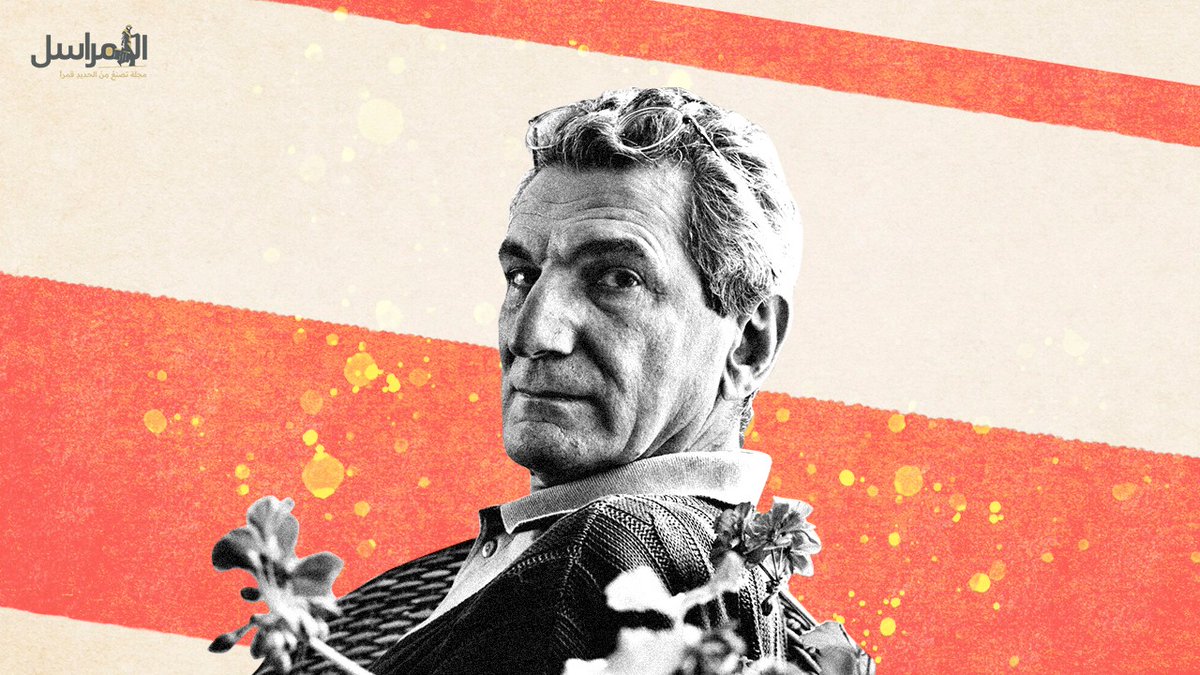 #أنطونيو_نيغري، رثاء المخرب الأخير وهجاؤه
#فلسطين #شيوعية #ماركسية #فلسفة #إسرائيل
al-morasel.com/article/daily/…