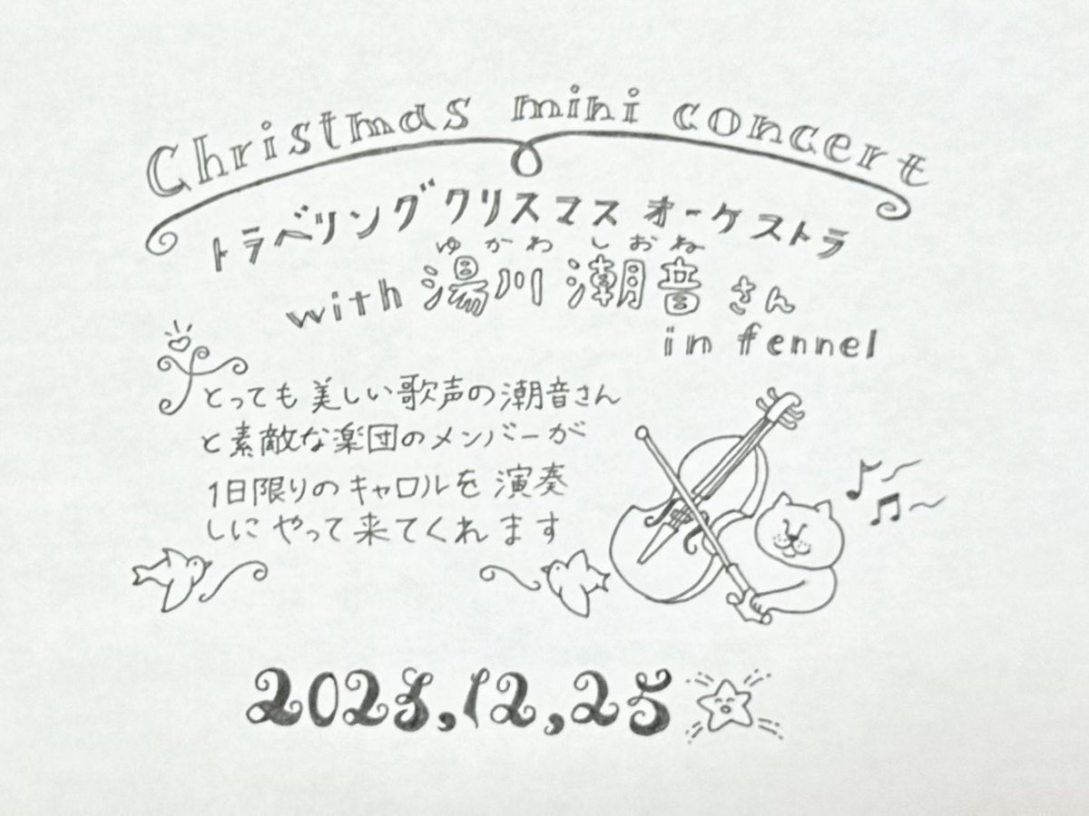 curryshopfennel's tweet photo. 再掲《クリスマスミニコンサートのご予約受付中》

�� The Traveling Christmas Orchestra with sione yukawa 〜

⭐︎クリスマスの日に一日限りの楽団があなたのところにやってきて、キャロルを演奏いたします⭐︎

2023/12/25（月）17:30ごろ演奏開始 https://t.co/5VwQioj2rf