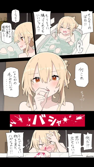 問題児?は修学旅行で先生のとんでもないものを 
#創作百合 