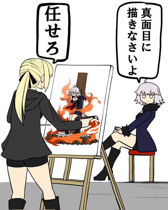 オルタ
#FGO 