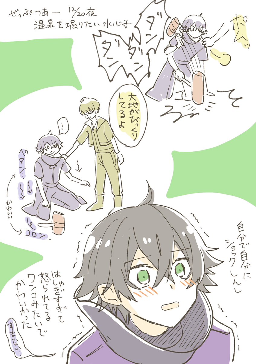 ※ぜっぷつあーネタバレ※
温泉を掘りたい可愛い水心子が見れるのは今日まで!!!! 