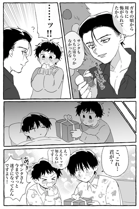 #創作BL
30年越しのサンタ業務完了 