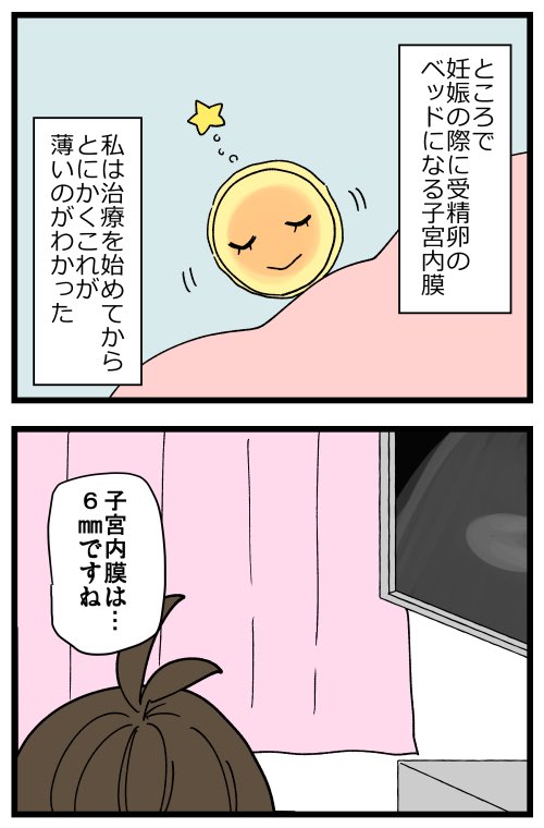 子宮内膜が厚くならない話 1/2 