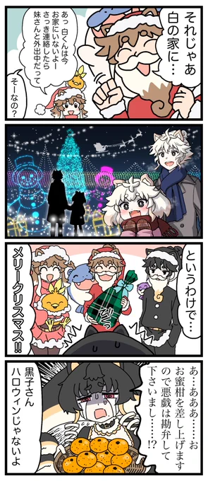 僕らのクリスマス!
その④
おしまい!!! 