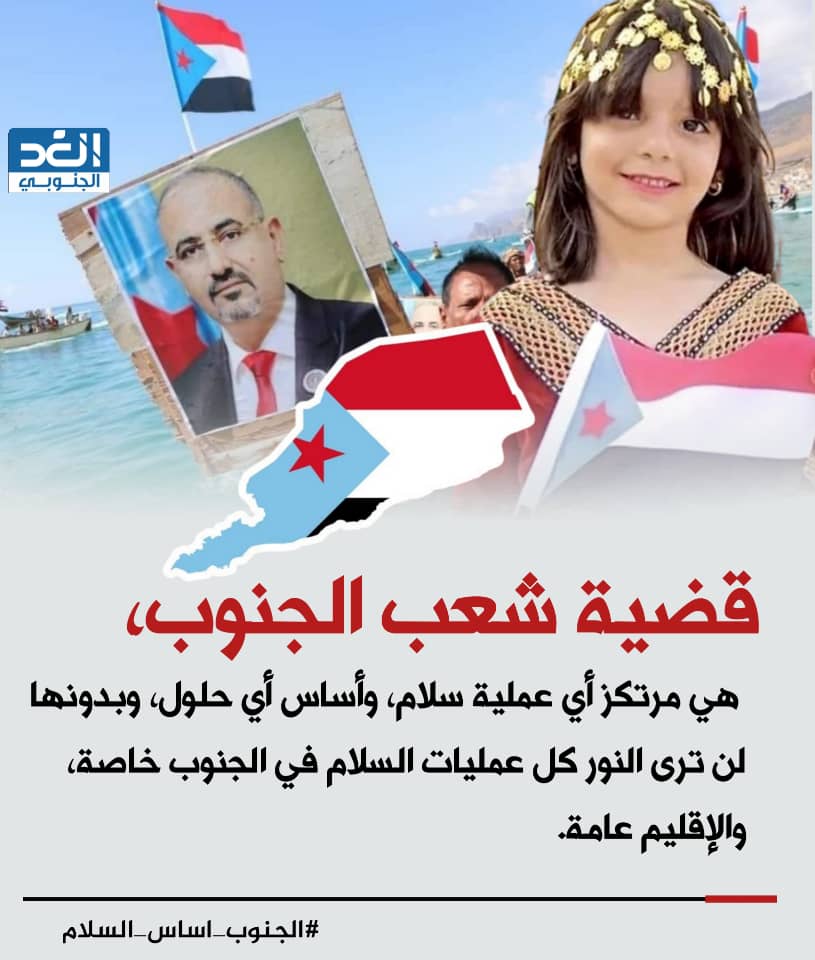#الجنوب_اساس_السلام