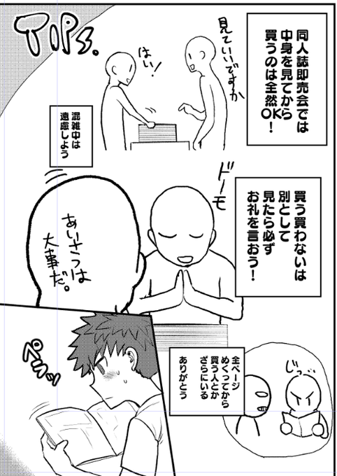 クリスマスの夜は同人誌の描き方を読者のみなさんに説明する絵を描いていました。
おれはこういう謎の画像を作ってお金を稼いでいます。 