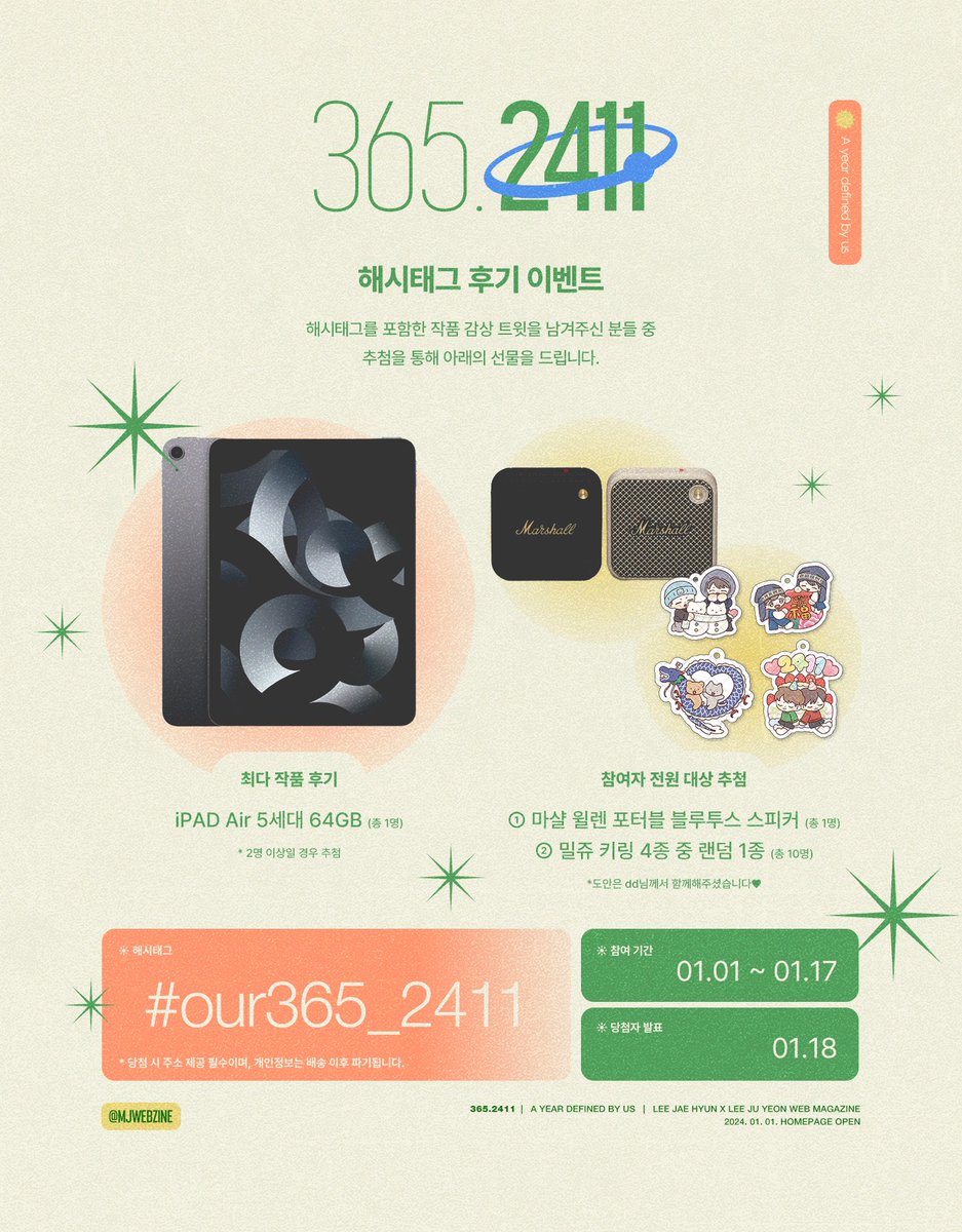 2024 𝘔𝘐𝘓𝘑𝘜 𝘞𝘌𝘉𝘡𝘐𝘕𝘌
𝟑𝟔𝟓.𝟐𝟒𝟏𝟏

𝖣-𝟩

홈페이지 공개 이후 해시태그 후기 이벤트를 진행합니다. 많은 참여 부탁드립니다💚 (~1/17) 

#our365_2411