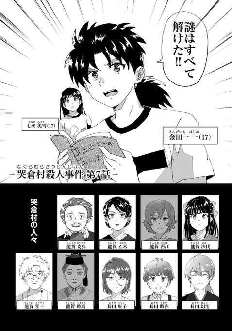 ⚠️ゲ謎ネタバレと金田一クロスオーバー注意
ゲ謎見たけど途中からずっと脳内にはじめちゃんが登場してたという絵 