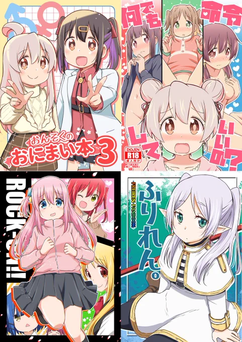 【C103】サークルおんそく・おしながきです!新刊はおにまい本2種+ぼざろ本+フリーレン本の4種!ブルーアーカイブ本もあります! #C103 #おしながき #おにまい #ぼざろ