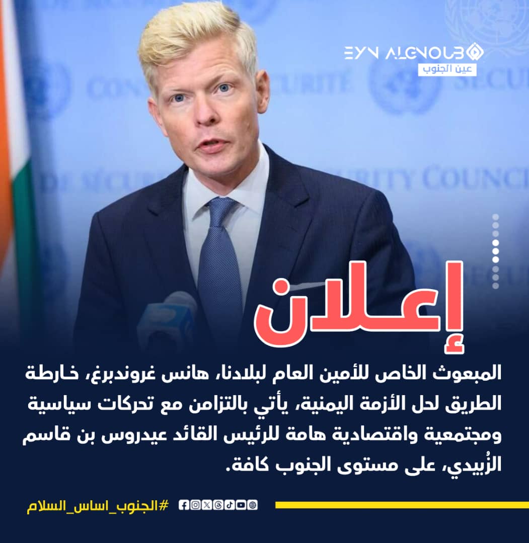 #الجنوب_اساس_السلام