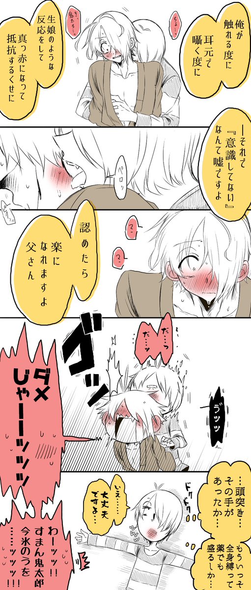 ゲタ父まんが ※続き  父さんが強すぎて(押し)倒せない