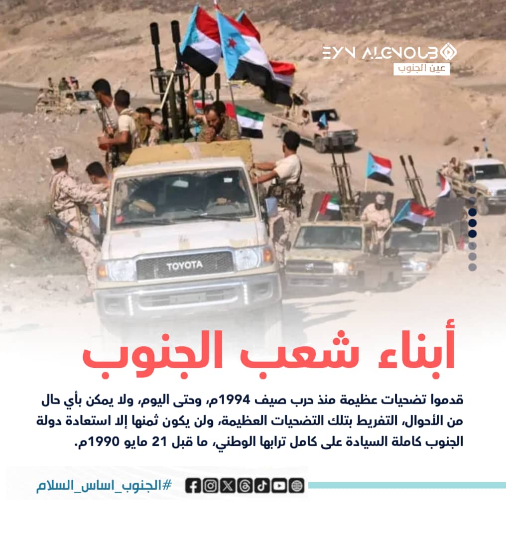 #الجنوب_اساس_السلام