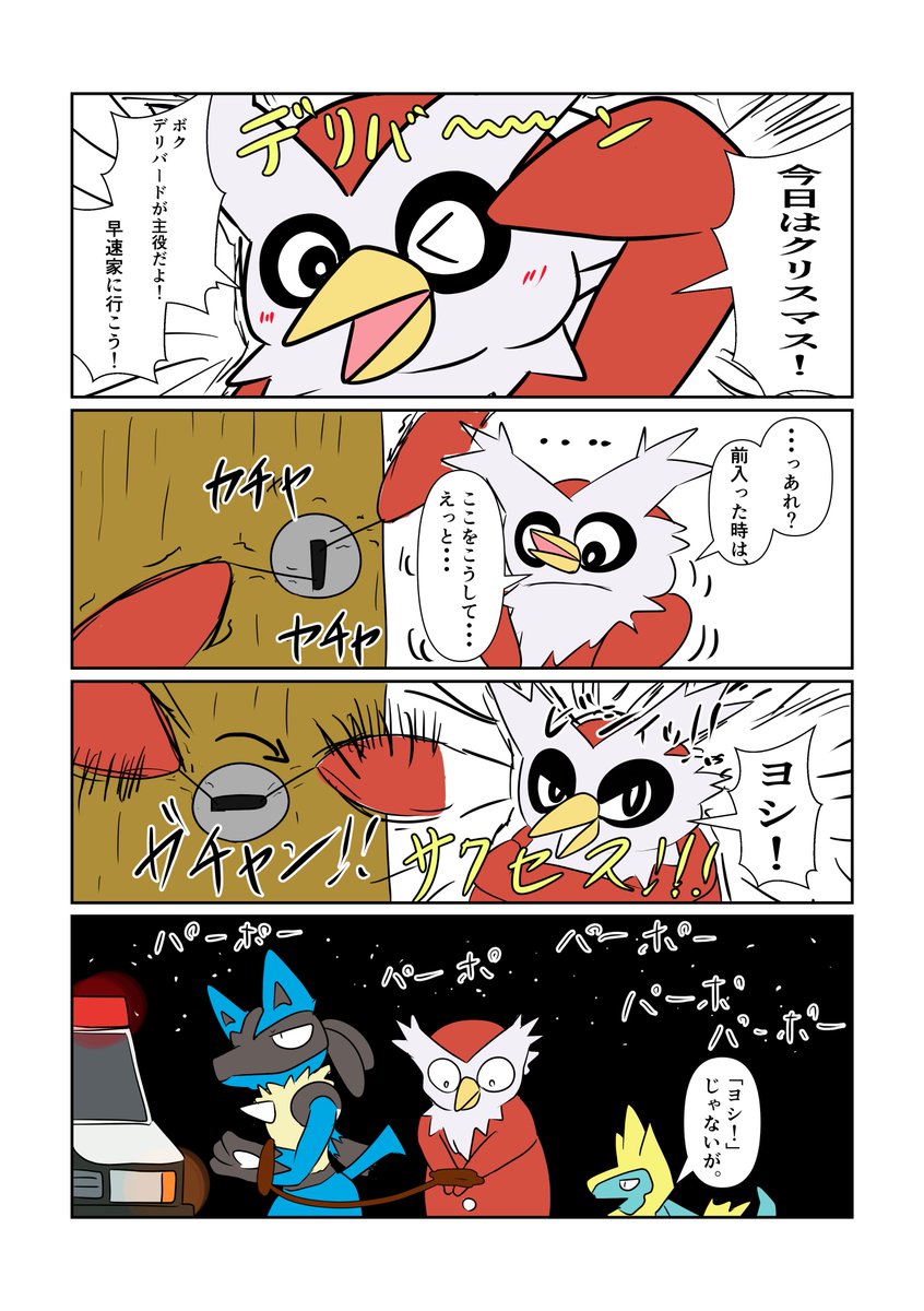 クリスマスデリバードネタ漫画 
