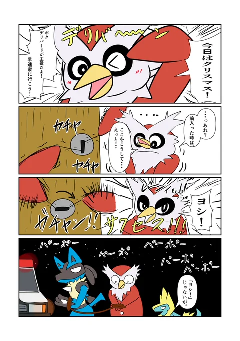 クリスマスデリバードネタ漫画 