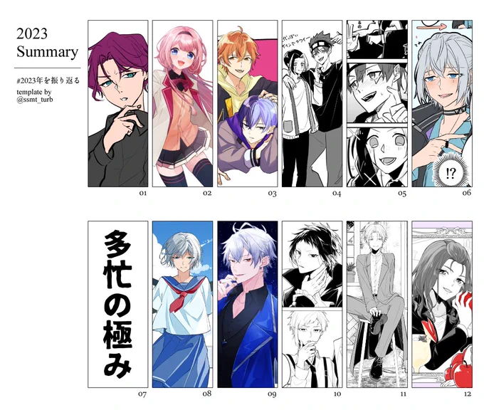 かき集めた
来年は趣味絵10倍くらいの量描きたいです

#2023年を振り返る 