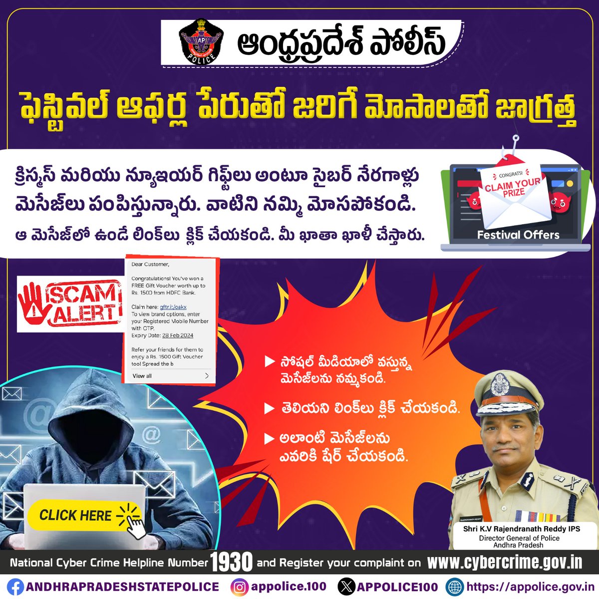 AKPPolice's tweet image. తెలియని లింక్లు  క్లిక్ చేసి సమస్యల బారిన  పడకండి.  తస్మాత్ జాగ్రత్త !
#APPolice
#CyberCrime
#Awareness
@APPOLICE100