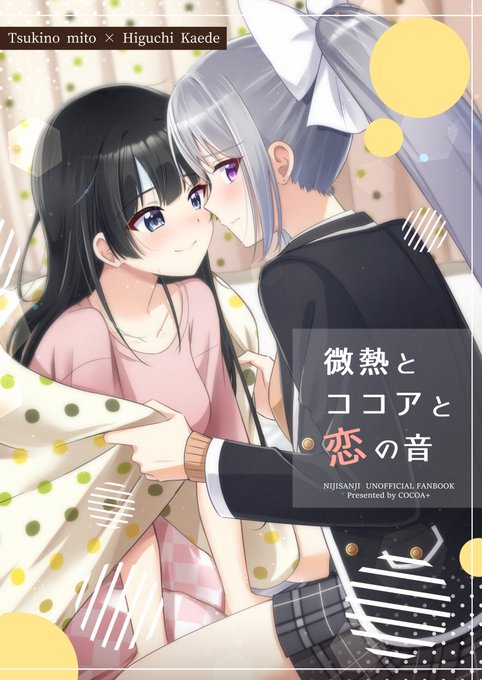 冬コミC103の新刊サンプルです!
1日目東7 l-04bの『COCOA+』でお待ちしています!
・微熱とココアと恋の音 B5/24P/500円
看病ネタのkemt本!
▼サンプル詳細
https://t.co/aEykTXXCy6
通販はこちら!
▼とらのあな様
https://t.co/KHfVIFAJsz
▼メロンブックス様
https://t.co/D4clijL1Ds 
