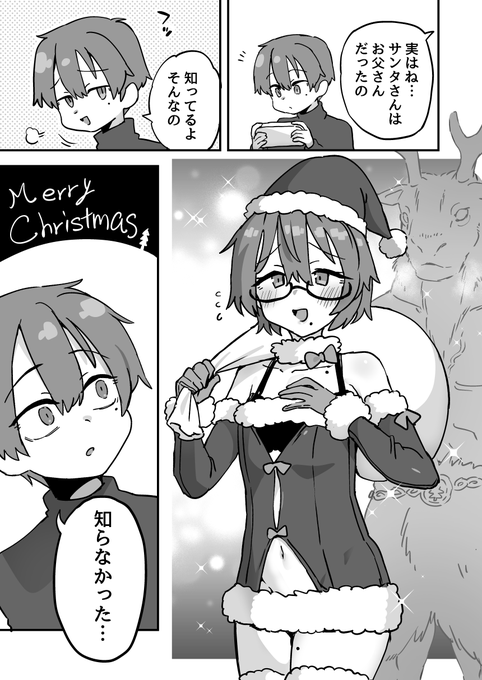 サンタさんはお父さん 