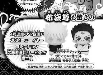呪術廻戦 グッズ&情報 on X: 