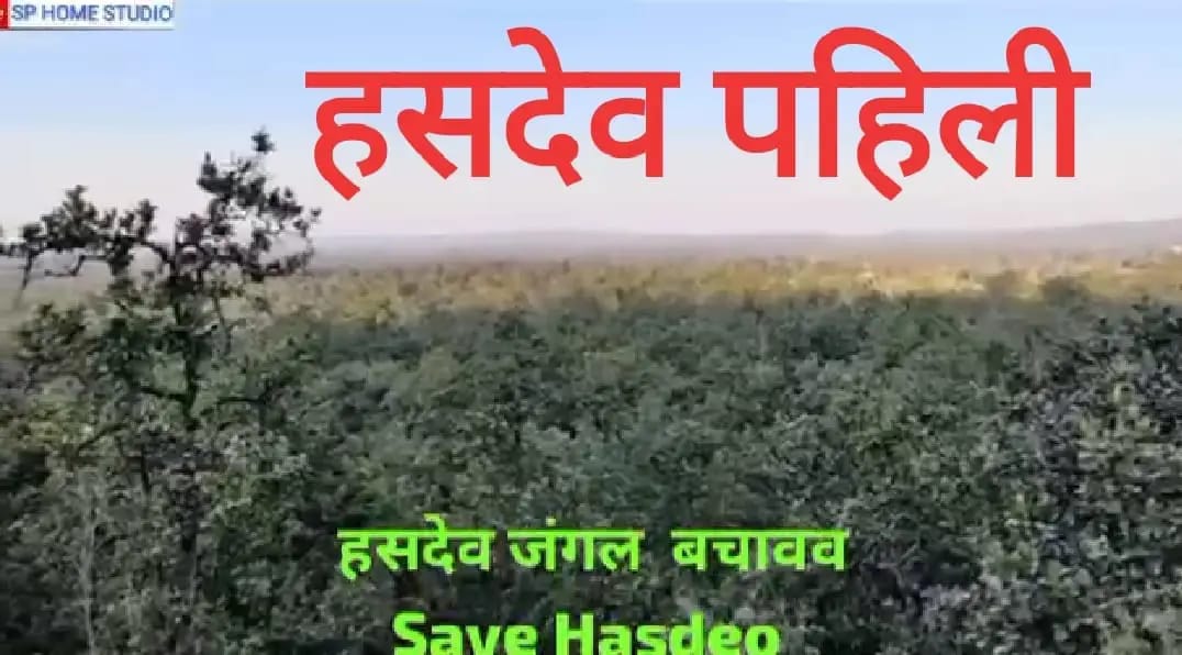 HKerketta55066's tweet photo. पुत्र धन से भी मूल्यवान वृक्ष का विनाश जो कई पीढ़ियों तक हमारी संपत्ति है हमारी जान है😔
#savehasdev https://t.co/MJHEgSzd6b