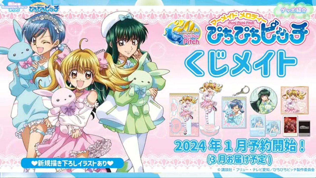 New artwork for Mermaid Melody's 20th Anniversary pop up shop