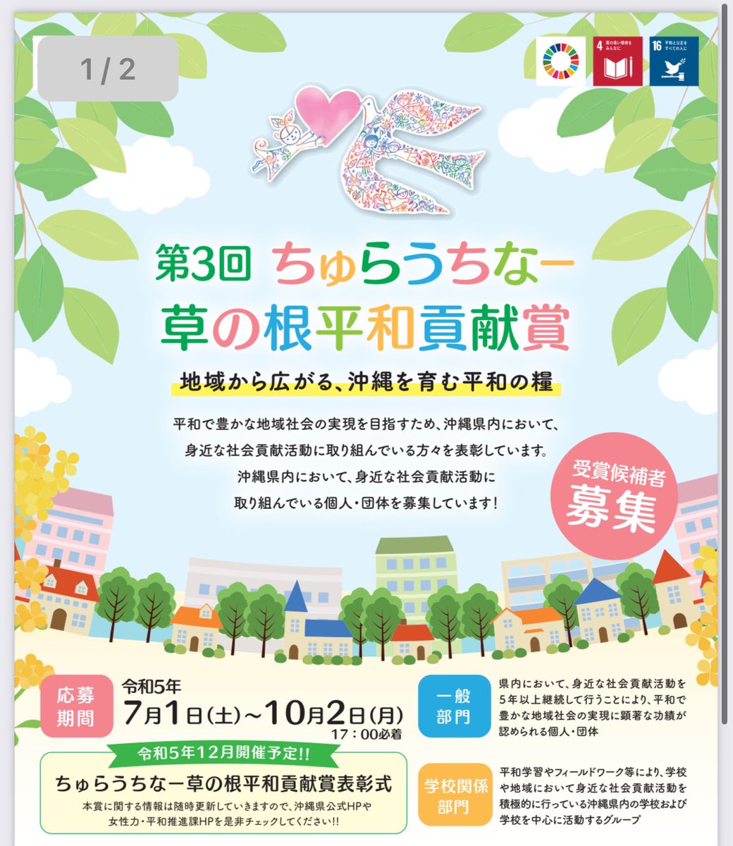 cmsa1128's tweet photo. 令和５年１２月２４日(日)
🎄メリークリスマス🎅
昨日
沖縄県 ちゅらうちなー草の根平和貢献賞
授賞式
娘３号(沖縄県立向陽向陽向陽)が学校部門で受賞しました。
平和をや文化を伝える語り部(かたりべ)不足の沖縄。若い世代からの発信に期待します。
㊗️向陽高校受賞おめでとうございます🎊 https://t.co/mMrzKyVtdx