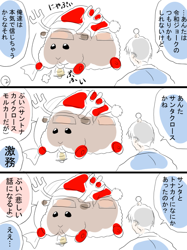 モルカーとゲ謎のクロスオーバー漫画描きました。笑いたきゃ、笑え。 