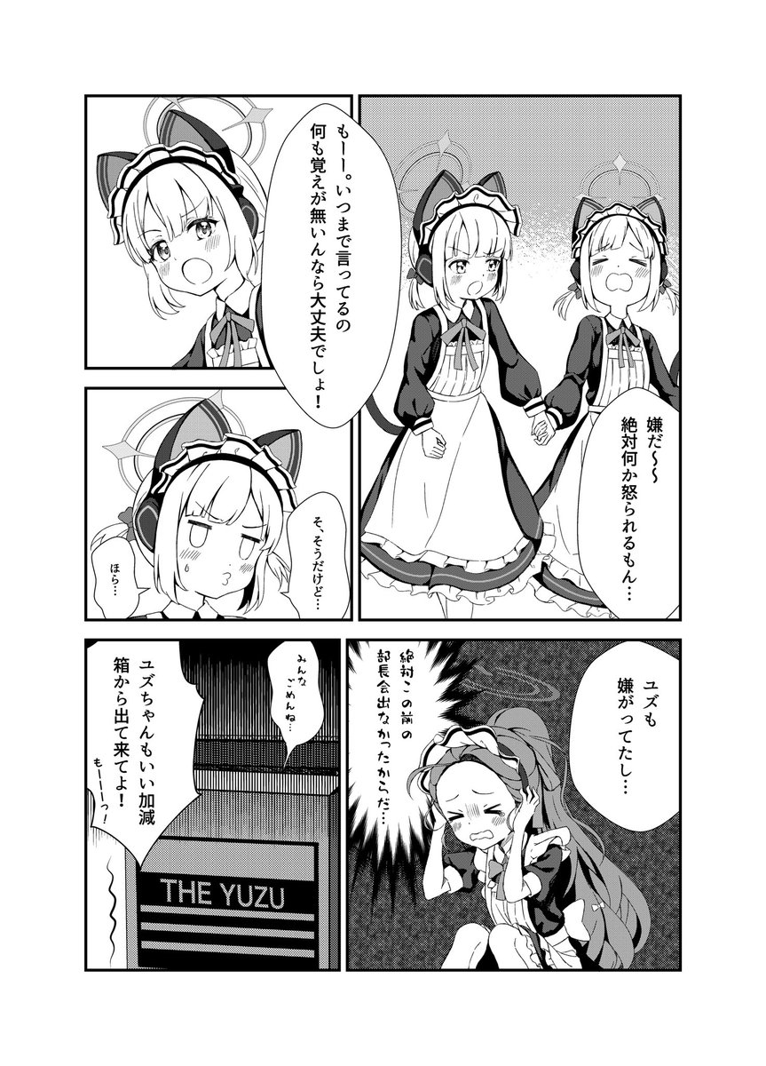 冬コミ本サンプルです!(1/2)
ゲーム開発部とユウカがわちゃわちゃするお話しです。
#C103 #ブルアカ 