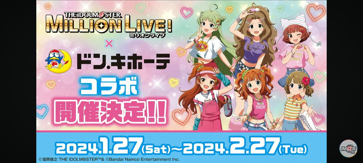 돈키호테 콜라보 개최