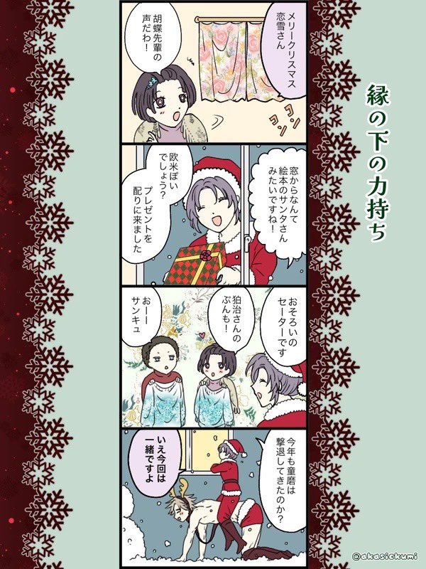 #童しの #Doushino クリスマスの歩み2020〜2023🎅
