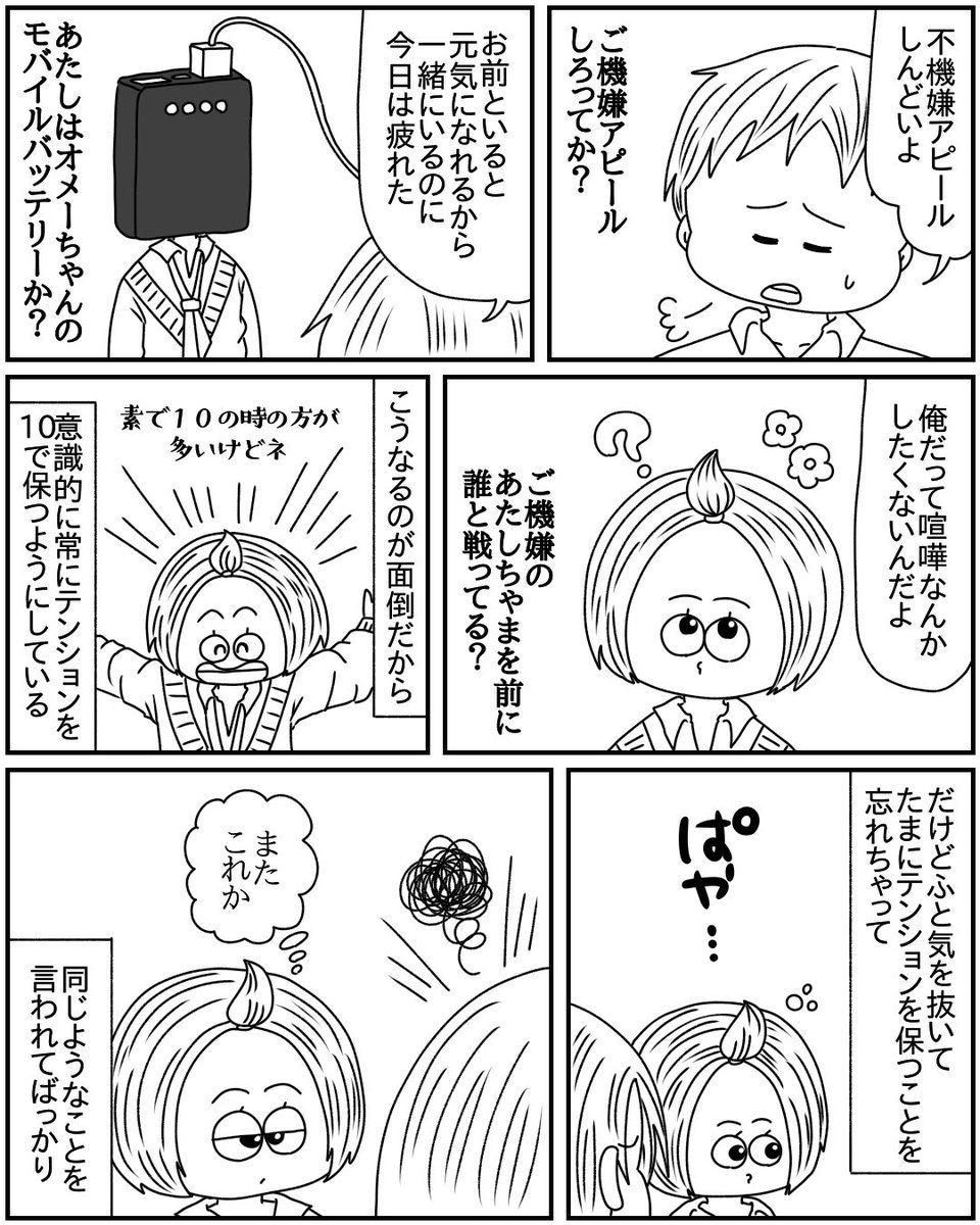 基本ハイテンションの人は損をするという話

#漫画が読めるハッシュタグ 